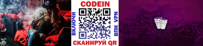 Кодеин напиток Lean (лин)  хочу   Теберда 